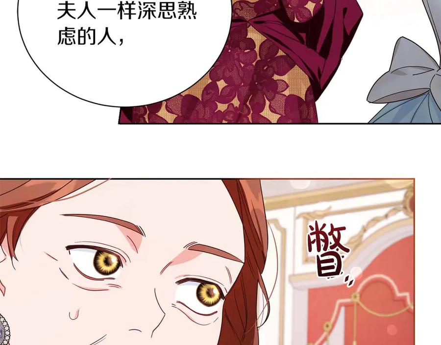 《皇后才不是配角》第10话 拍卖会进行中 第67页