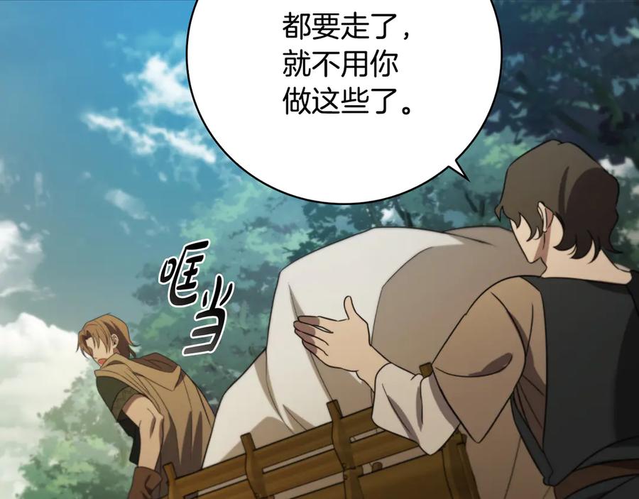 《这个养成游戏有点毒》第8话 再次回到过去 第194页