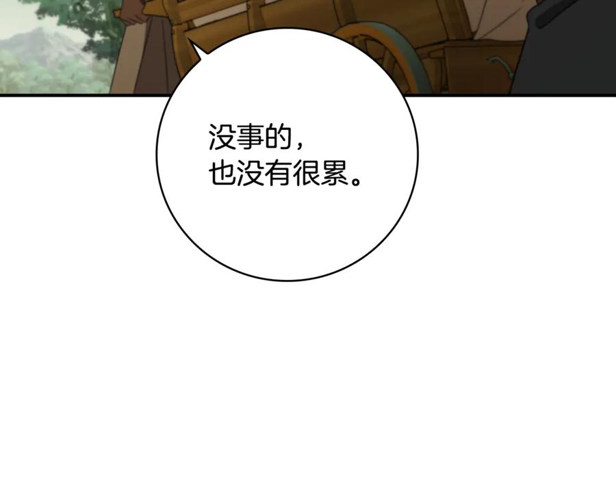 《这个养成游戏有点毒》第8话 再次回到过去 第195页