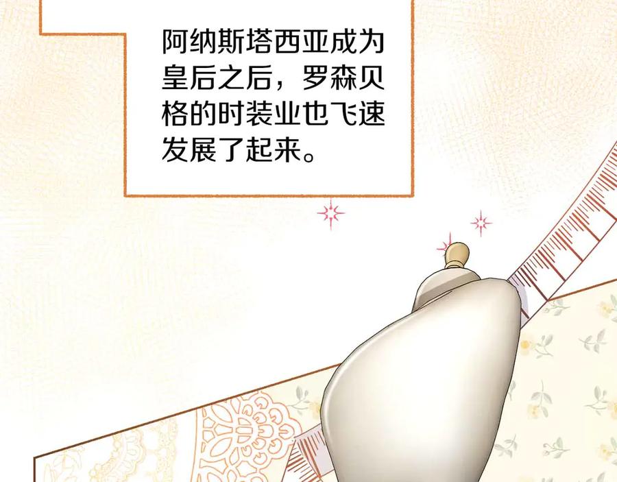 《皇后才不是配角》第10话 拍卖会进行中 第47页