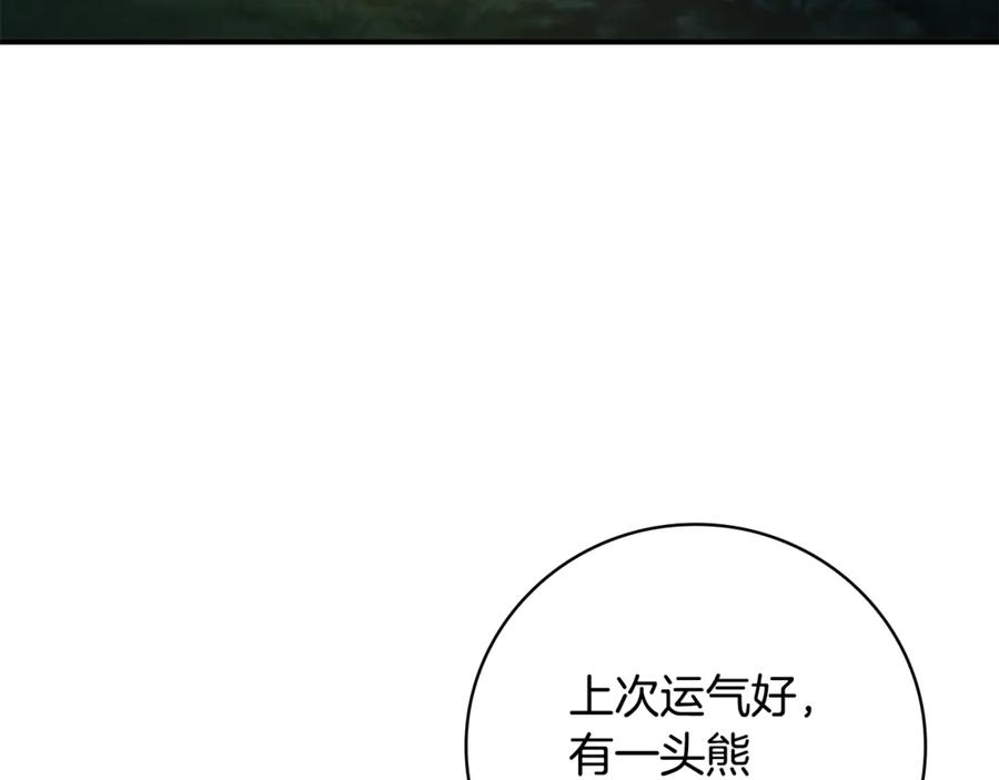 《这个养成游戏有点毒》第8话 再次回到过去 第107页
