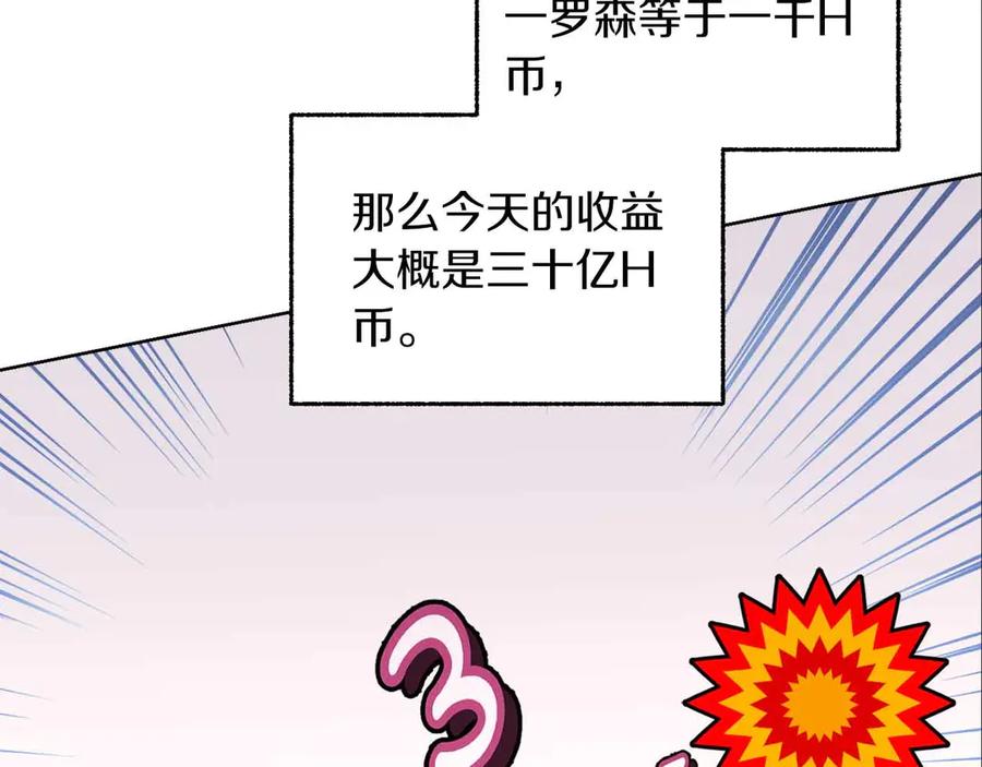 《皇后才不是配角》第10话 拍卖会进行中 第95页