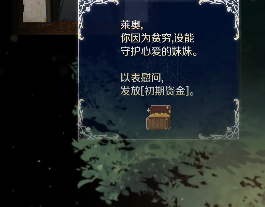 《这个养成游戏有点毒》第8话 再次回到过去 第88页