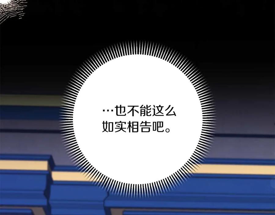 《皇后才不是配角》第10话 拍卖会进行中 第108页
