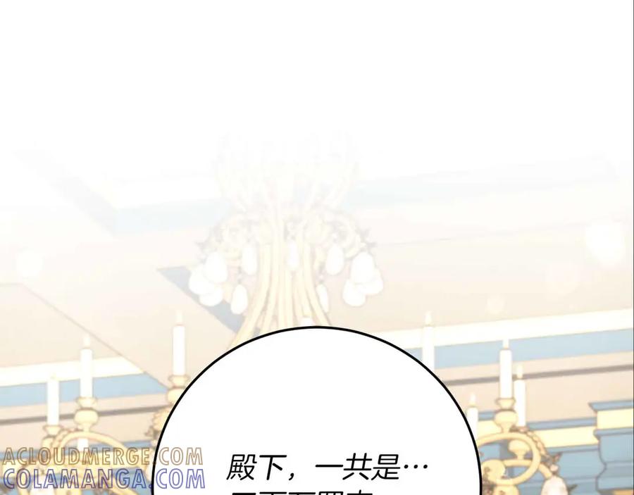 《皇后才不是配角》第10话 拍卖会进行中 第89页