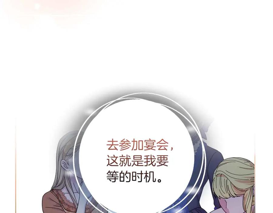 《皇后才不是配角》第10话 拍卖会进行中 第130页