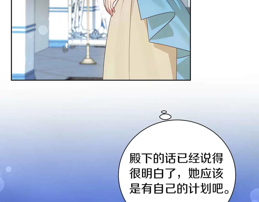 《皇后才不是配角》第10话 拍卖会进行中 第172页