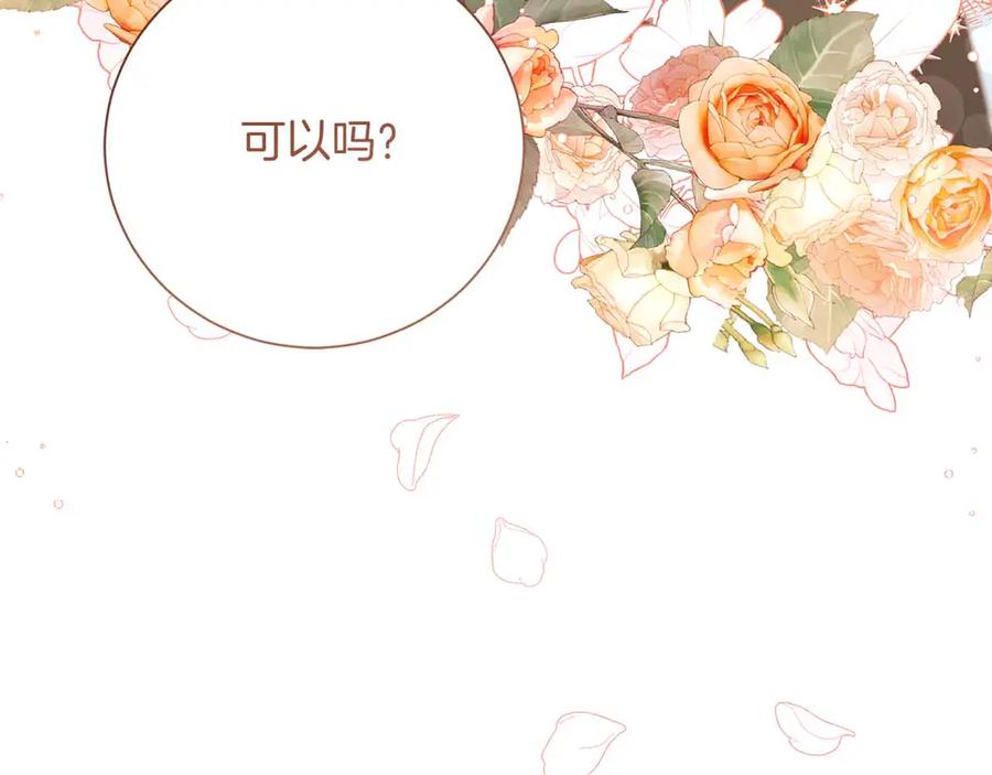 《皇后才不是配角》第11话 救助孤儿院 第190页