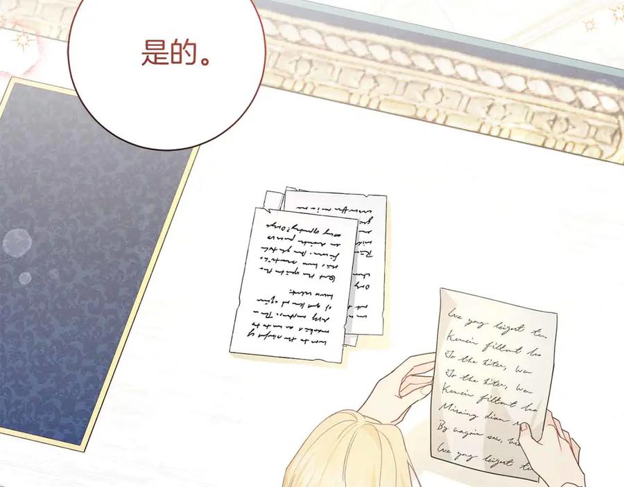 《皇后才不是配角》第11话 救助孤儿院 第130页