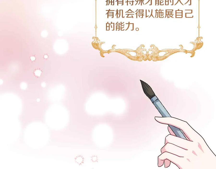 《皇后才不是配角》第11话 救助孤儿院 第148页