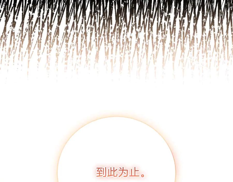 《皇后才不是配角》第11话 救助孤儿院 第66页