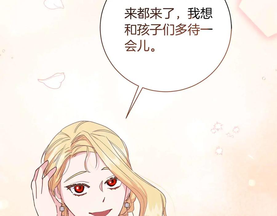 《皇后才不是配角》第11话 救助孤儿院 第187页