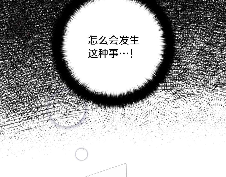 《皇后才不是配角》第11话 救助孤儿院 第44页