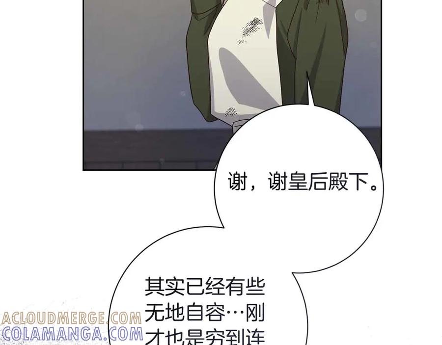 《皇后才不是配角》第11话 救助孤儿院 第161页