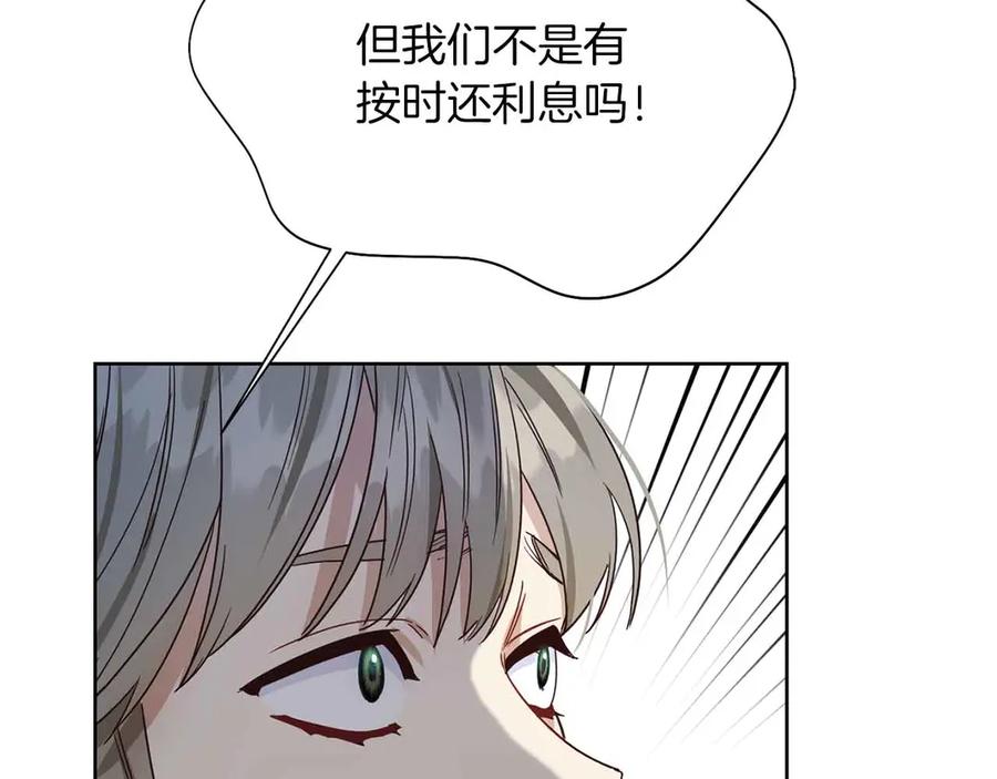 《皇后才不是配角》第11话 救助孤儿院 第16页