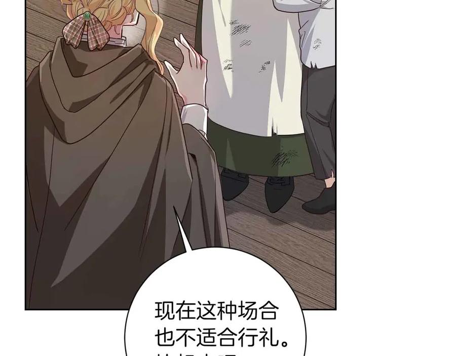 《皇后才不是配角》第11话 救助孤儿院 第94页