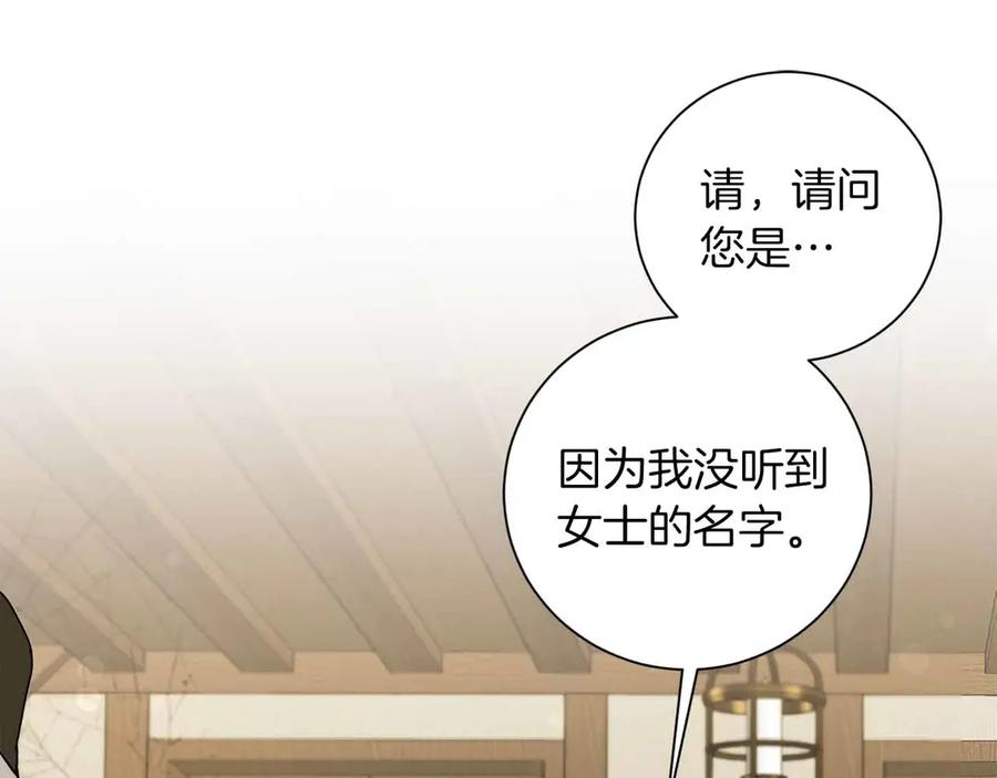 《皇后才不是配角》第11话 救助孤儿院 第86页