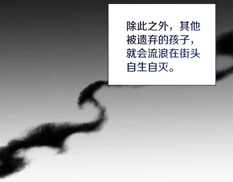 《皇后才不是配角》第11话 救助孤儿院 第138页