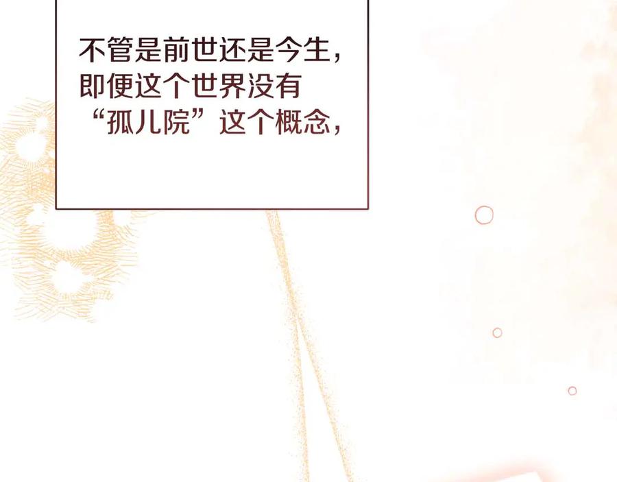 《皇后才不是配角》第11话 救助孤儿院 第195页