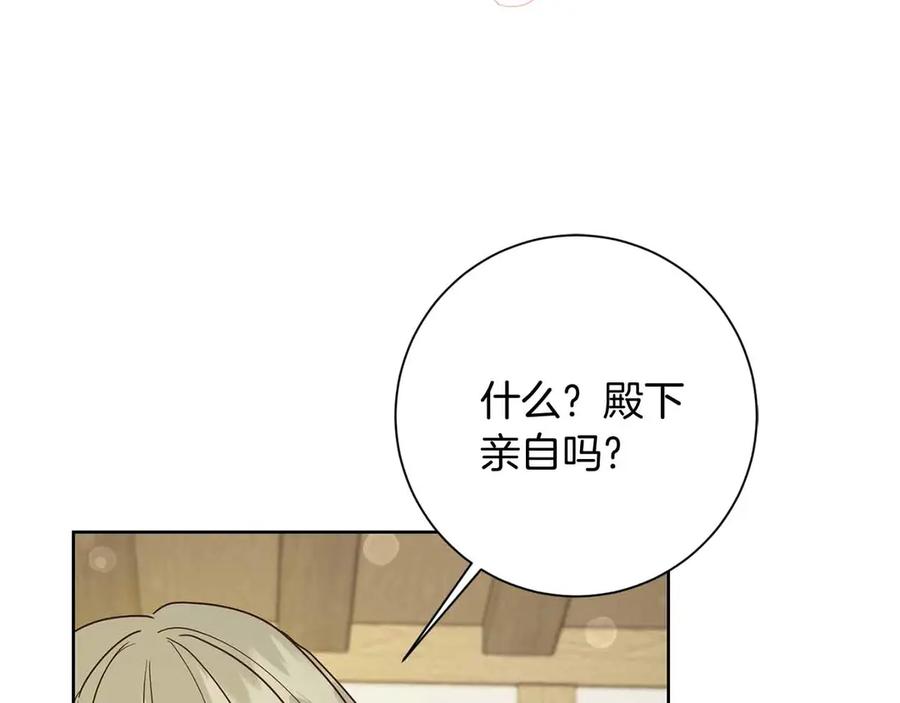 《皇后才不是配角》第11话 救助孤儿院 第191页