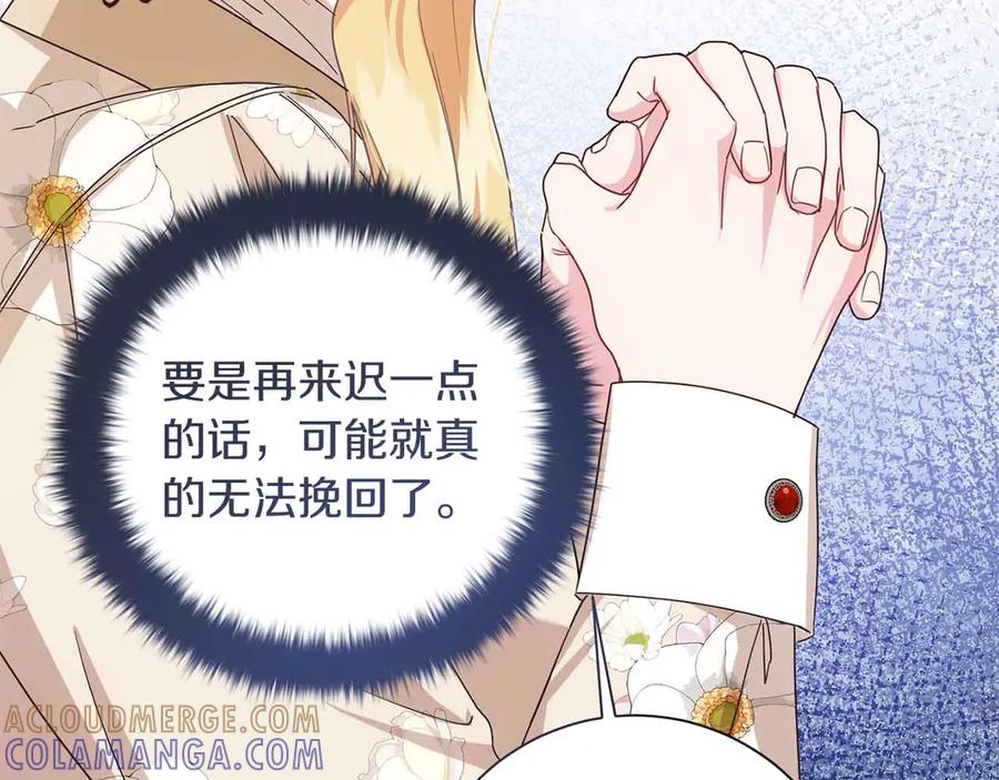 《皇后才不是配角》第11话 救助孤儿院 第165页
