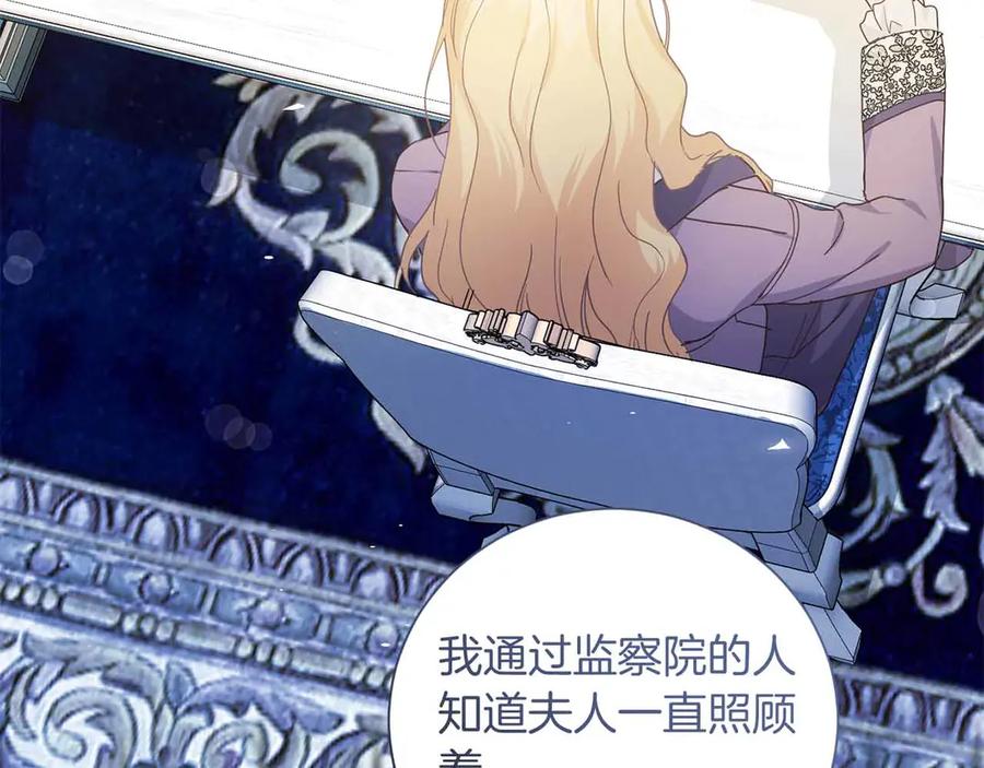 《皇后才不是配角》第11话 救助孤儿院 第131页