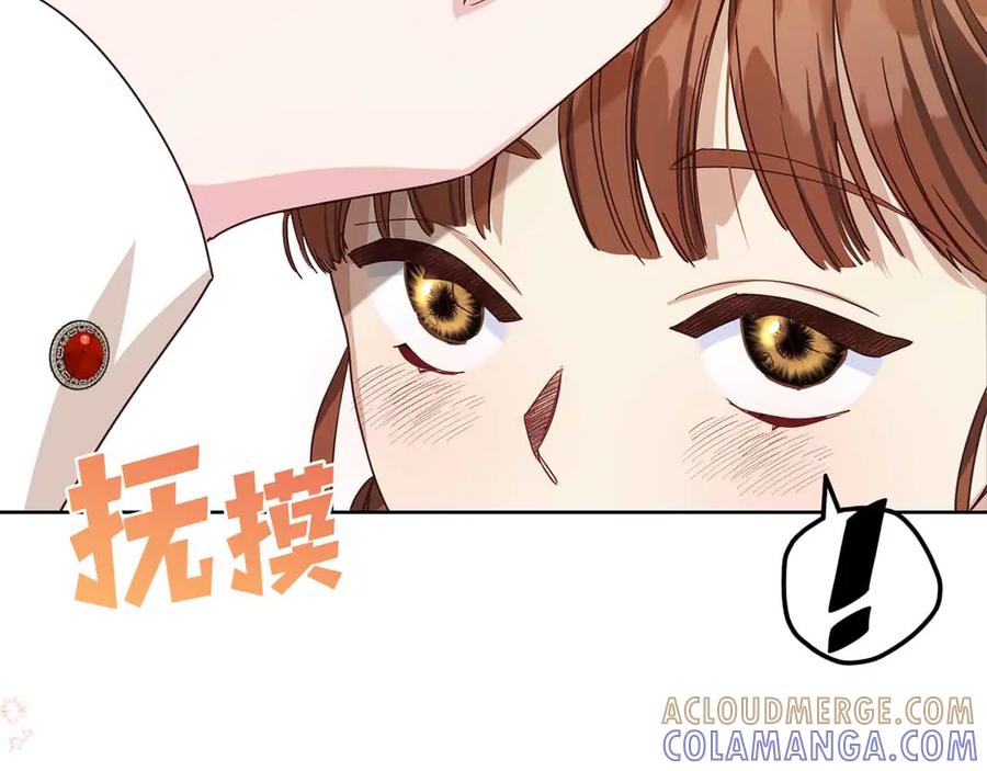《皇后才不是配角》第11话 救助孤儿院 第185页