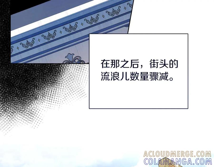 《皇后才不是配角》第11话 救助孤儿院 第141页