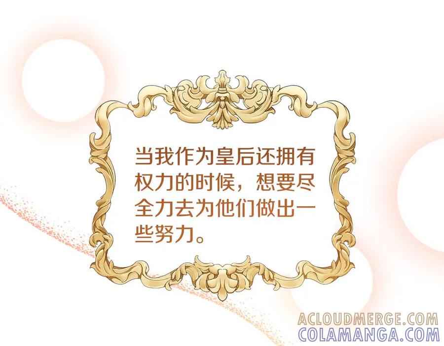 《皇后才不是配角》第11话 救助孤儿院 第201页