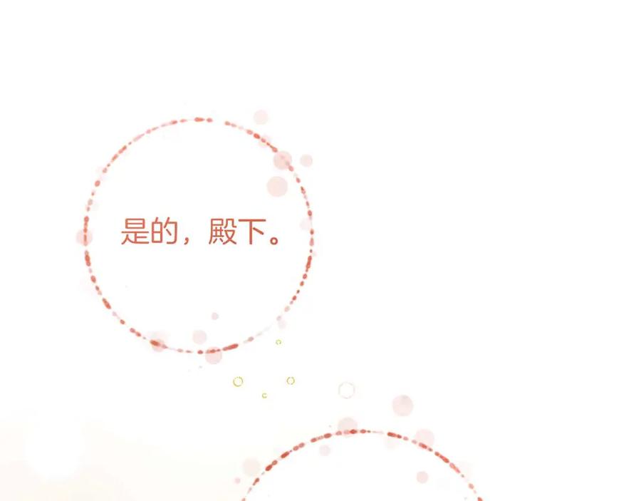 《皇后才不是配角》第11话 救助孤儿院 第103页