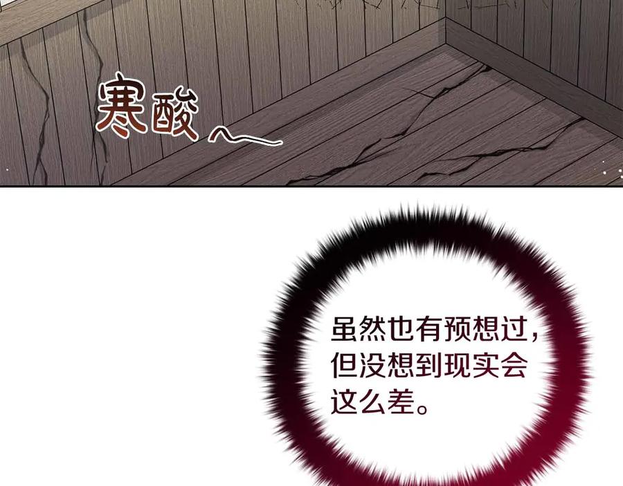 《皇后才不是配角》第11话 救助孤儿院 第108页