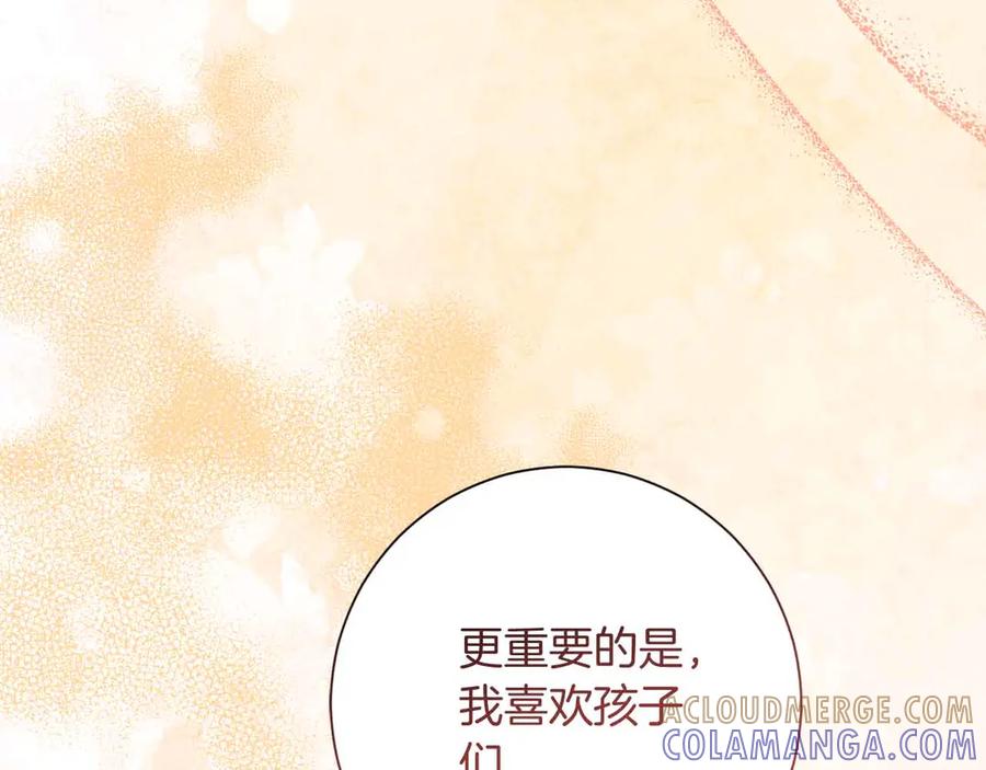 《皇后才不是配角》第11话 救助孤儿院 第197页
