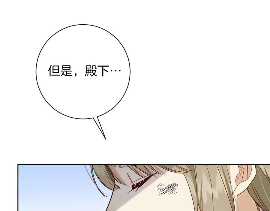 《皇后才不是配角》第11话 救助孤儿院 第167页