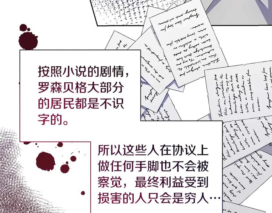 《皇后才不是配角》第11话 救助孤儿院 第111页