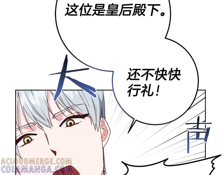 《皇后才不是配角》第11话 救助孤儿院 第89页