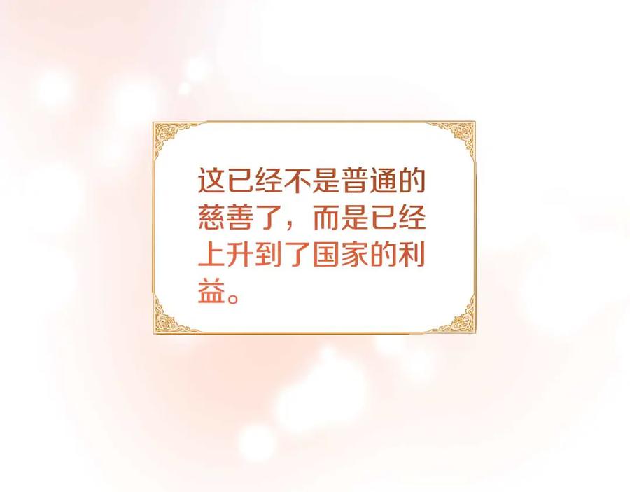 《皇后才不是配角》第11话 救助孤儿院 第150页