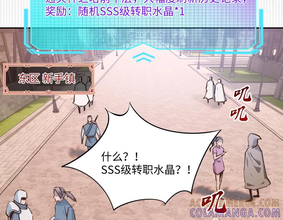《全民抢塔：我提前通关999层》第11话 新人王？我势在必得！ 第125页