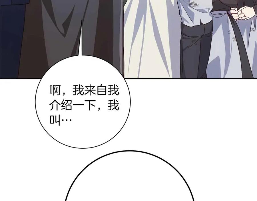 《皇后才不是配角》第11话 救助孤儿院 第88页