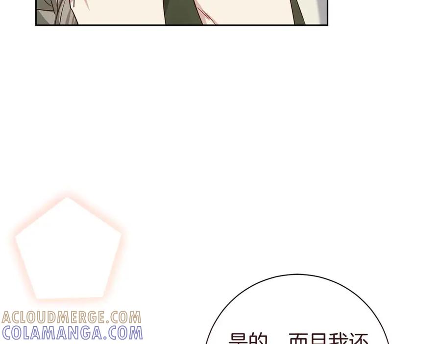 《皇后才不是配角》第11话 救助孤儿院 第193页