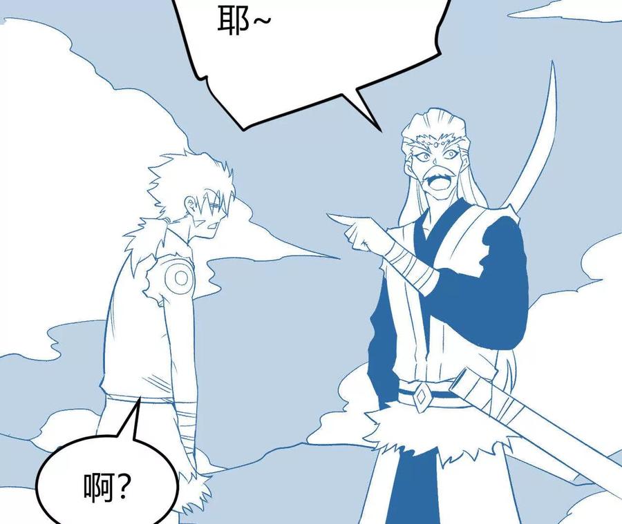 《仙王狩猎法则（黑白漫）》卑鄙的招式 第103页