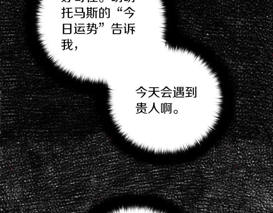 《皇后才不是配角》第11话 救助孤儿院 第43页