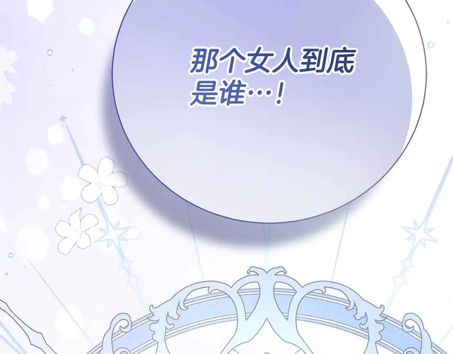 《皇后才不是配角》第11话 救助孤儿院 第75页