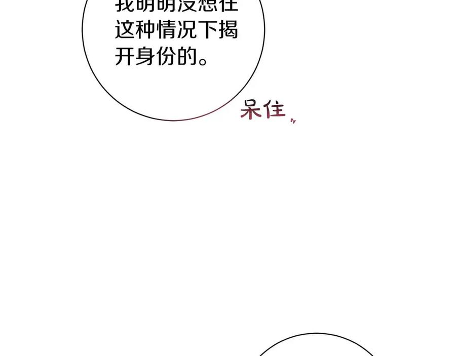 《皇后才不是配角》第11话 救助孤儿院 第92页