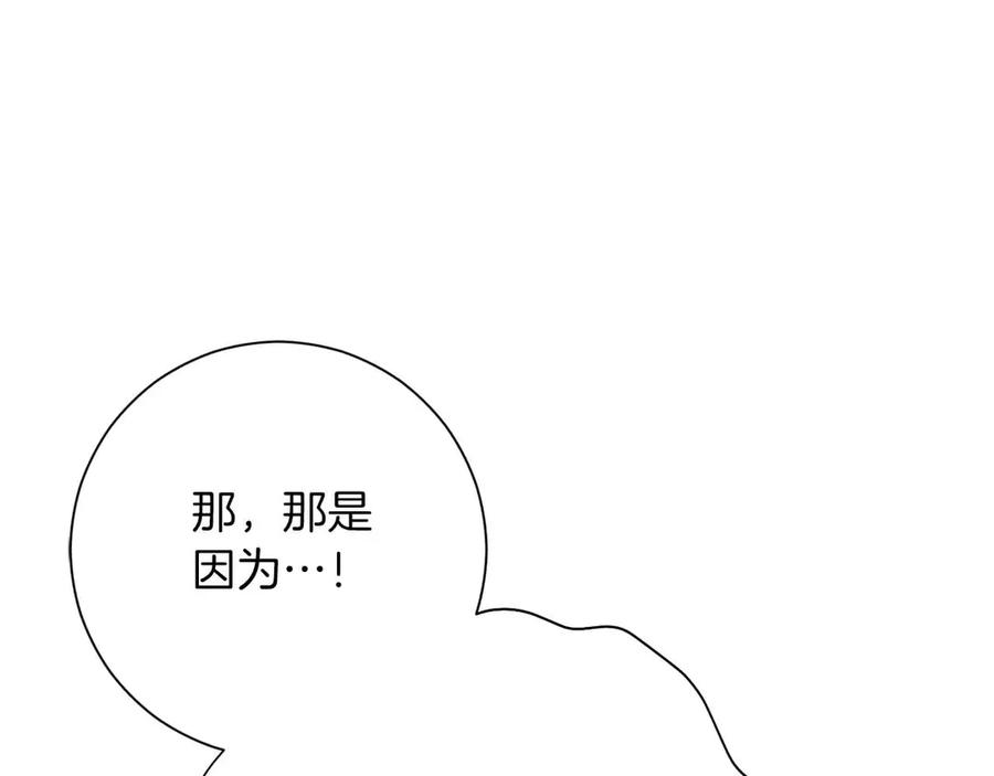 《皇后才不是配角》第11话 救助孤儿院 第15页