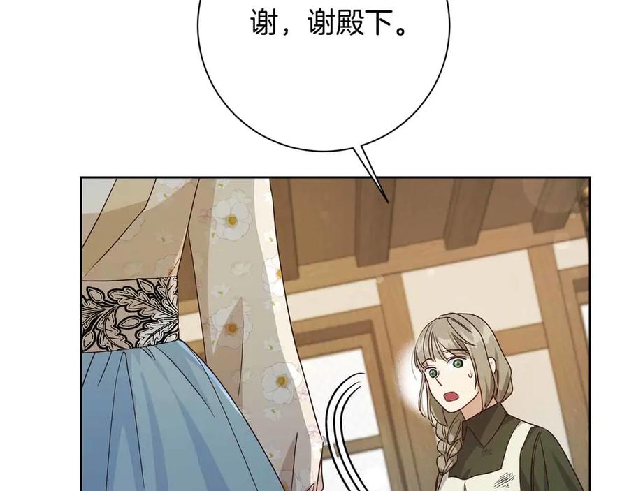 《皇后才不是配角》第11话 救助孤儿院 第176页
