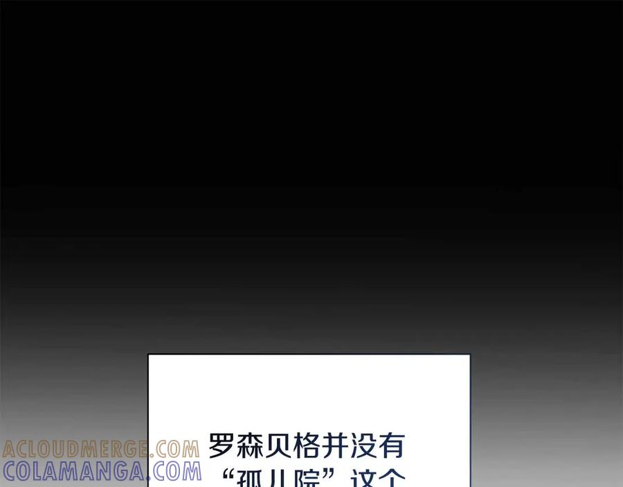 《皇后才不是配角》第11话 救助孤儿院 第133页