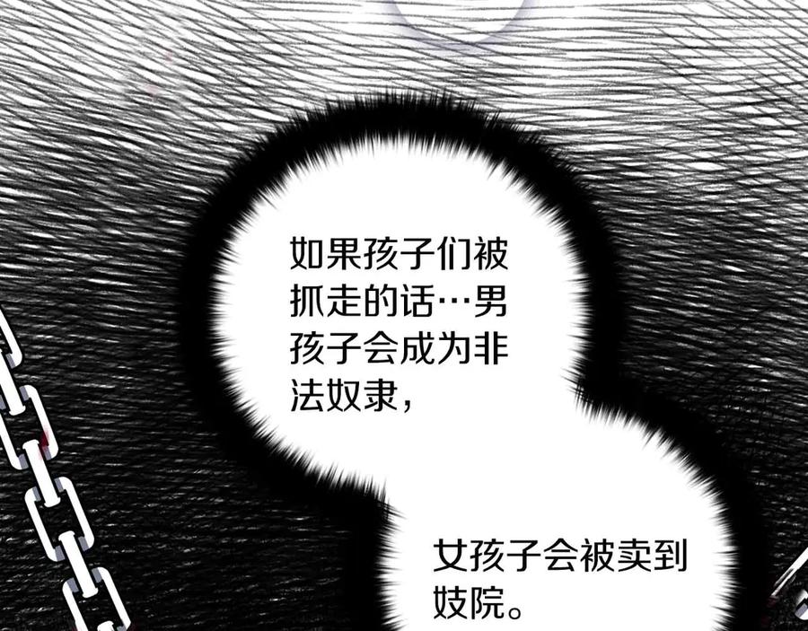 《皇后才不是配角》第11话 救助孤儿院 第46页