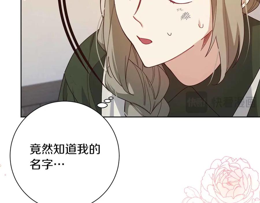 《皇后才不是配角》第11话 救助孤儿院 第96页
