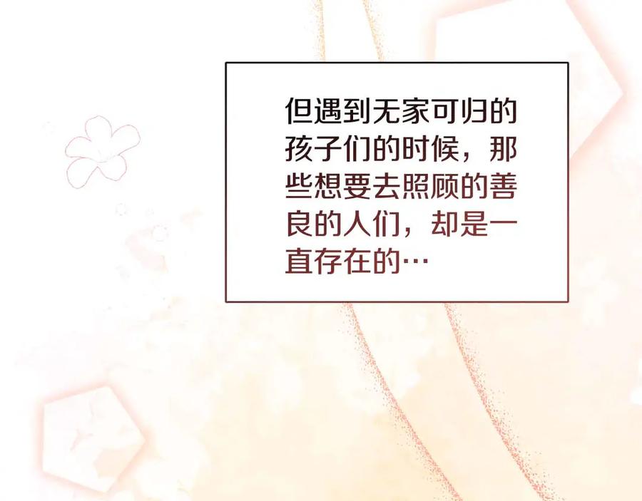 《皇后才不是配角》第11话 救助孤儿院 第196页