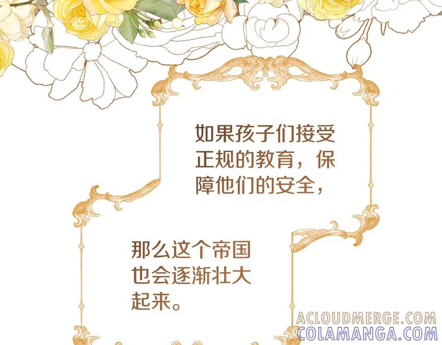 《皇后才不是配角》第11话 救助孤儿院 第145页